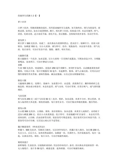 保健养生药膳大全