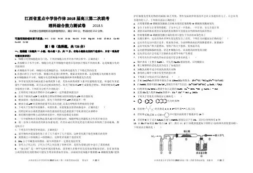 2018届江西省重点中学协作体高三第二次联考理科综合试题
