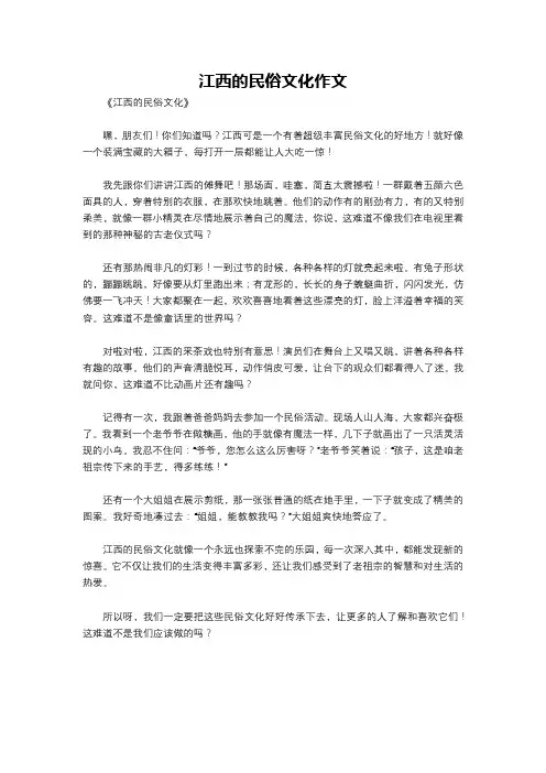江西的民俗文化作文