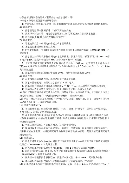 给排水及消防设计说明(四)