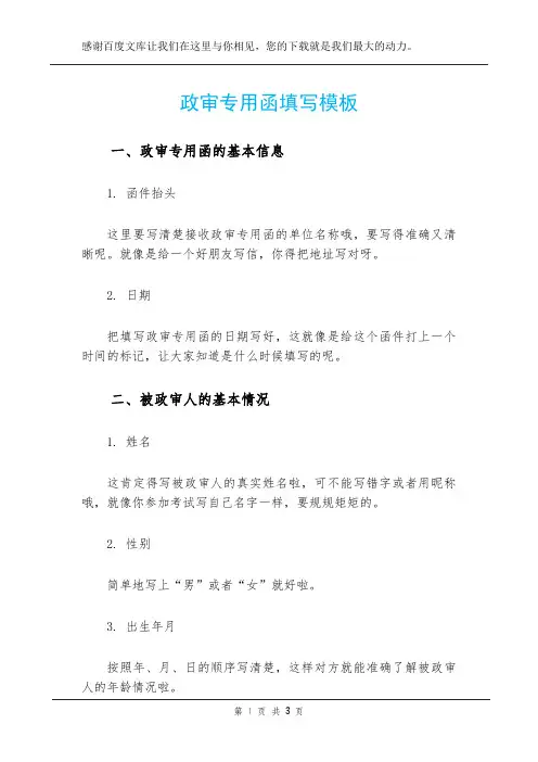 政审专用函填写模板