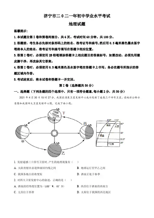 山东省济宁市2021年中考地理真题(解析版)