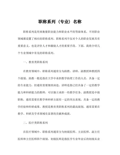 职称系列 (专业) 名称