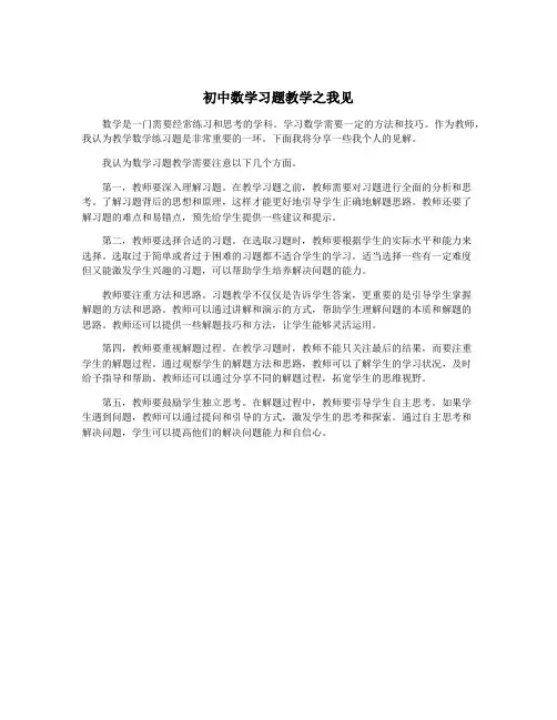 初中数学习题教学之我见
