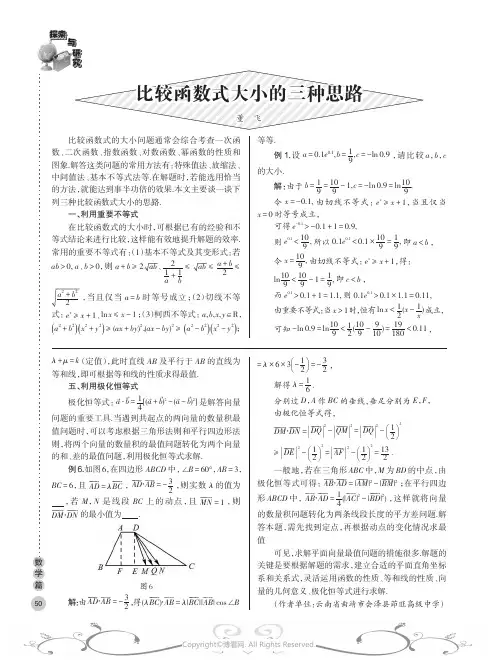 比较函数式大小的三种思路