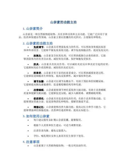 山奈素的功能主治