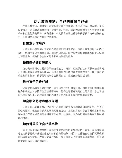 幼儿教育随笔：自己的事情自己做
