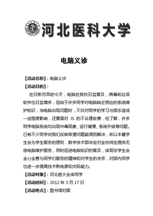 电脑义诊策划