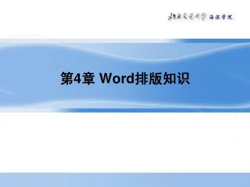Word排版知识
