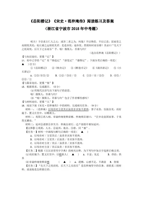 《岳阳楼记》《宋史·范仲淹传》阅读练习及答案(浙江宁波2018中考题)(部编人教版九年级语文上册第10课)