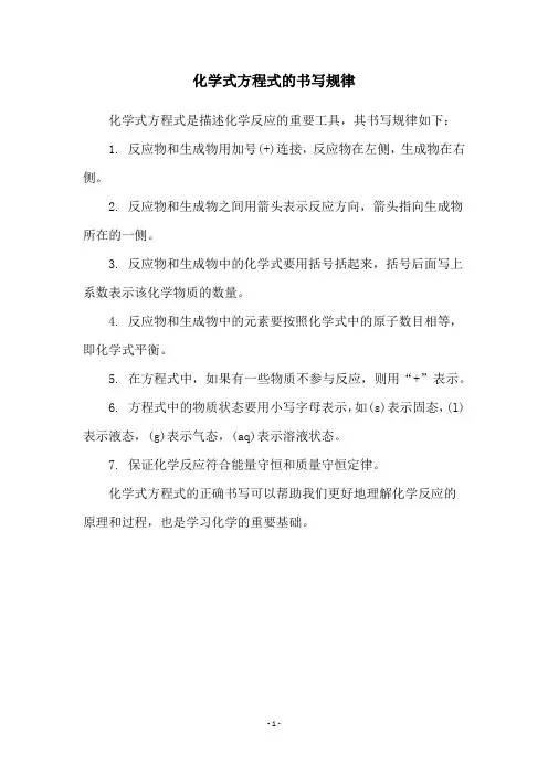 化学式方程式的书写规律