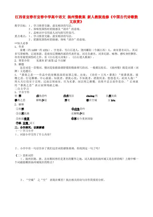 高中语文 扬州慢教案(新人教版)选修《中国古代诗歌散文欣赏》