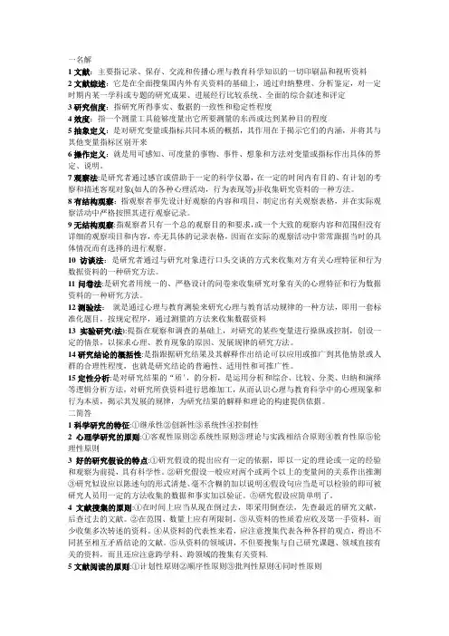 心理学研究方法 期末复习资料精简版