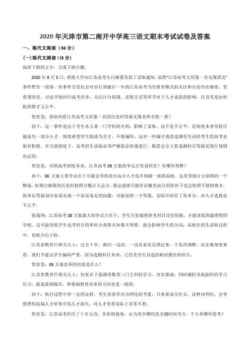 2020年天津市第二南开中学高三语文期末考试试卷及答案