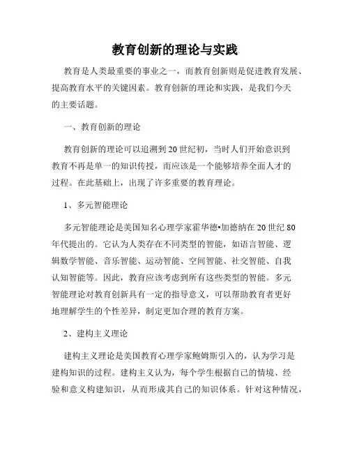 教育创新的理论与实践