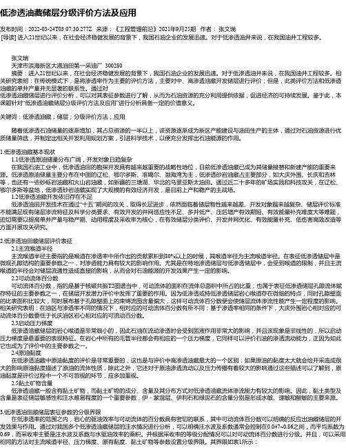 低渗透油藏储层分级评价方法及应用