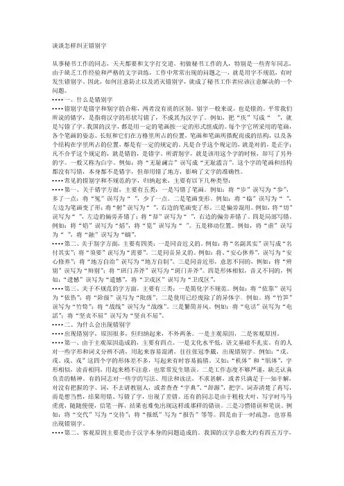 谈谈怎样纠正错别字