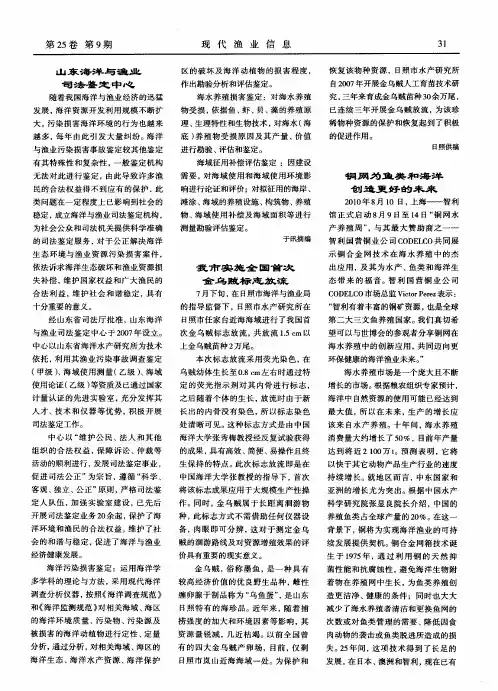 山东海洋与渔业司法鉴定中心