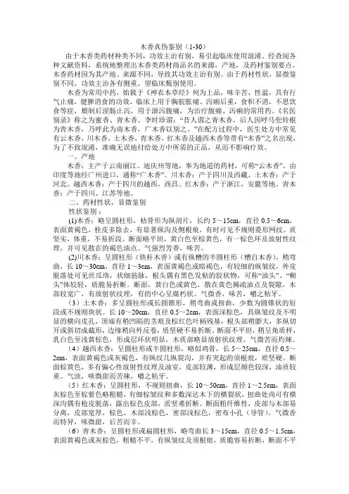 木香真伪鉴别