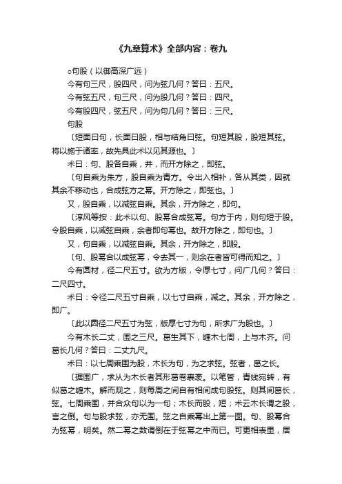 《九章算术》全部内容：卷九