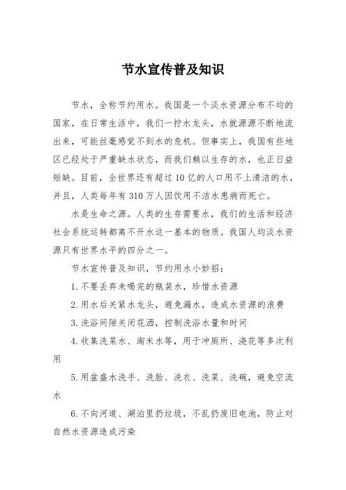 节水宣传普及知识