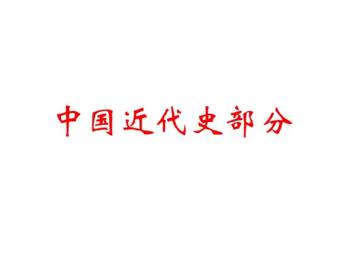 2019届高三历史通史复习：中国近代史课件