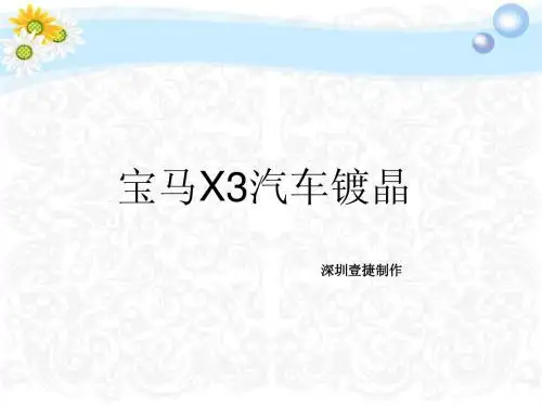 宝马X3漆面镀晶