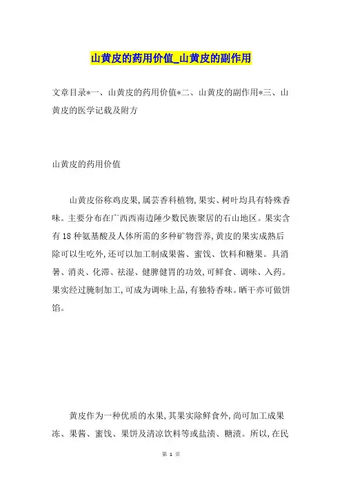 山黄皮的药用价值山黄皮的副作用