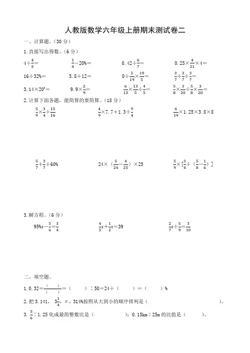 人教版数学六年级上册期末测试卷二