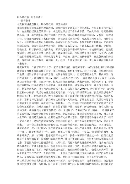 用心做教育   用爱伴成长     教育叙事