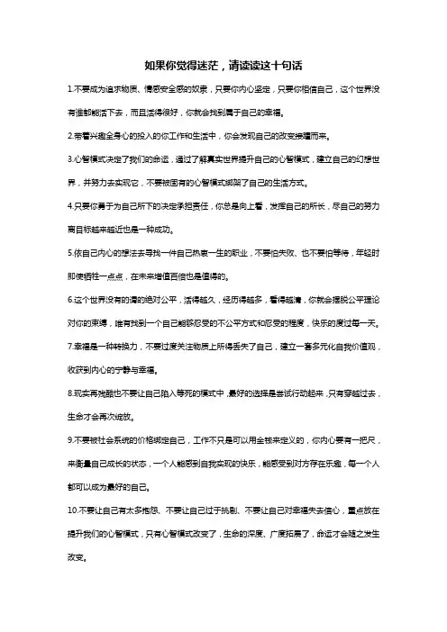 如果你觉得迷茫,请读读这十句话