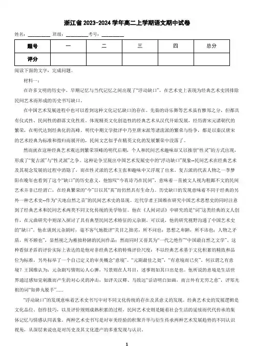 浙江省2023-2024学年高二上学期语文期中试卷(含答案)