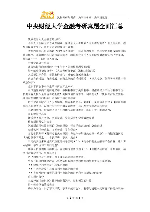 【VIP专享】中央财经大学金融考研真题全面汇总