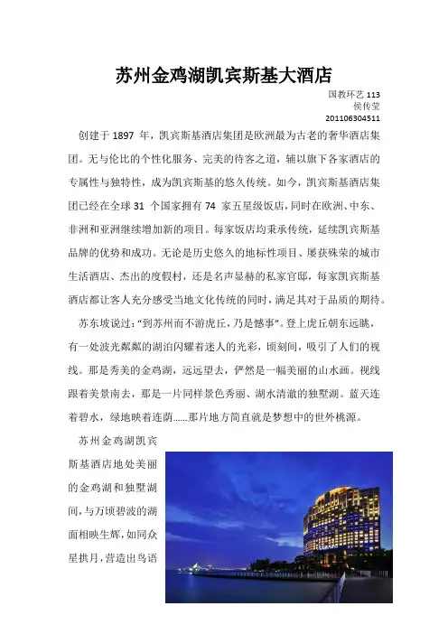 苏州金鸡湖凯宾斯基大酒店