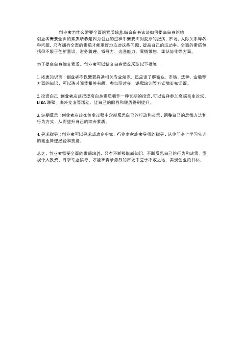 创业者为什么需要全面的素质培养,结合自身谈谈如何提高自身的综