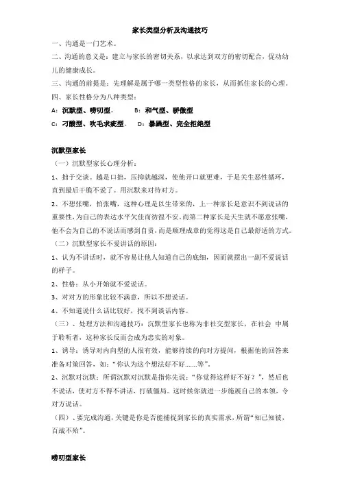 家长类型分析及沟通技巧