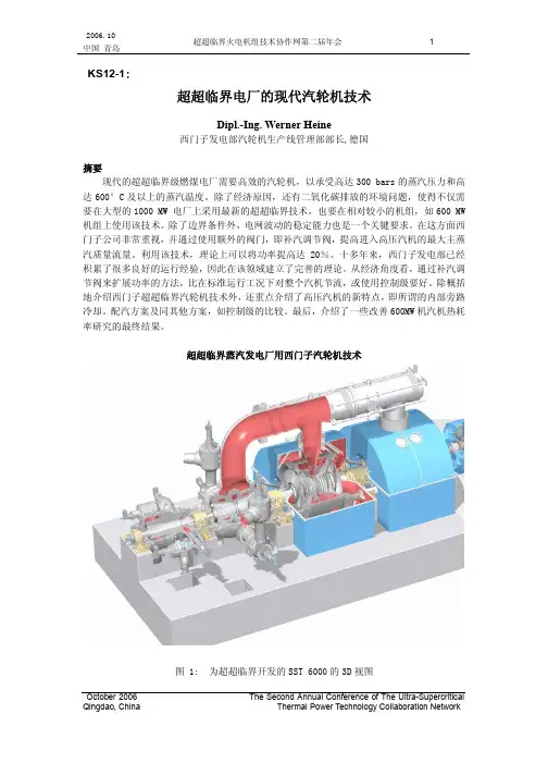 西门子超超临界电厂的现代汽轮机技术.pdf
