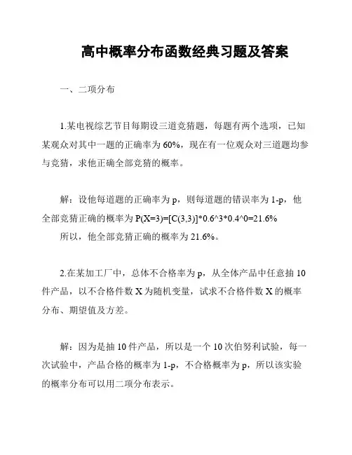 高中概率分布函数经典习题及答案