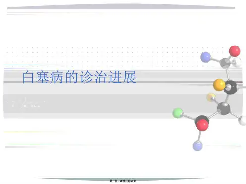 白塞病的诊治进展