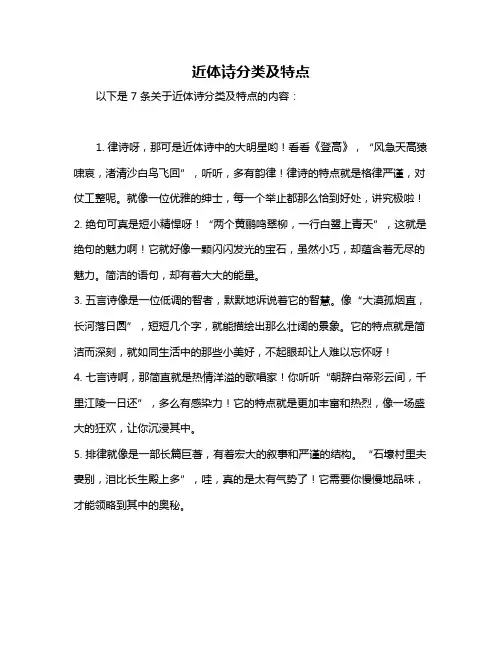 近体诗分类及特点