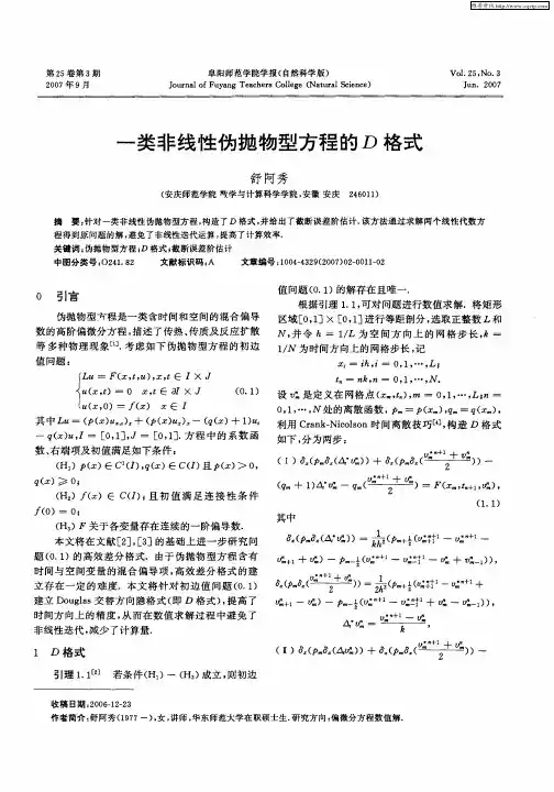 一类非线性伪抛物型方程的D格式