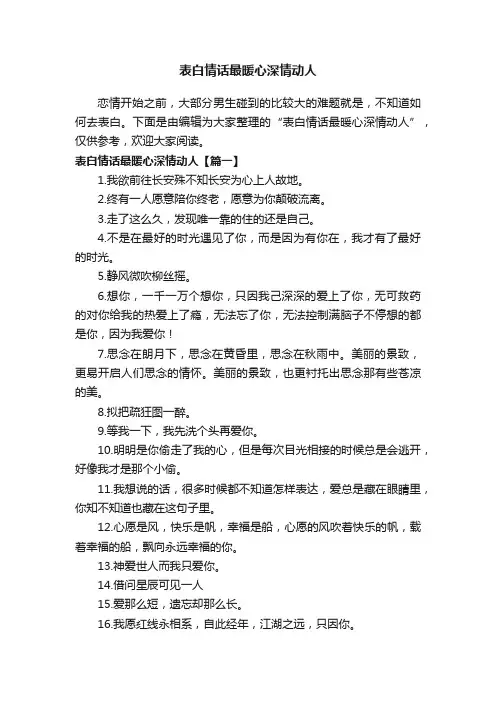表白情话最暖心深情动人