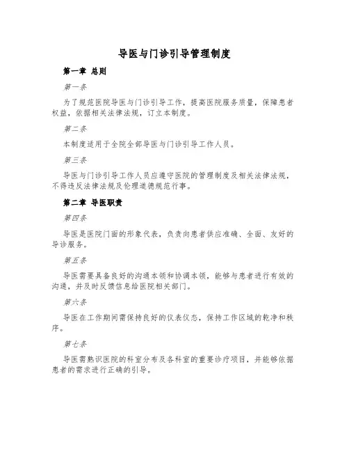 导医与门诊引导管理制度