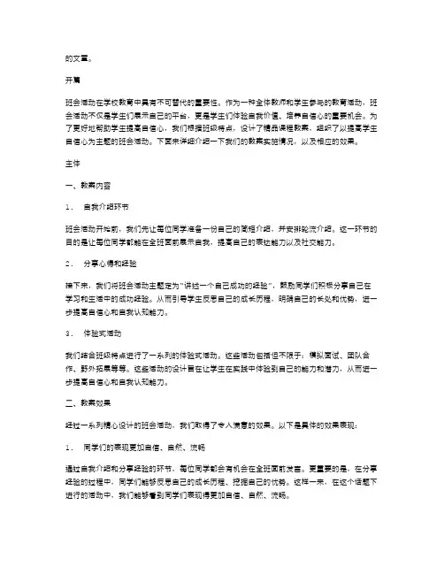 课程教案提高学生自信心的班会活动