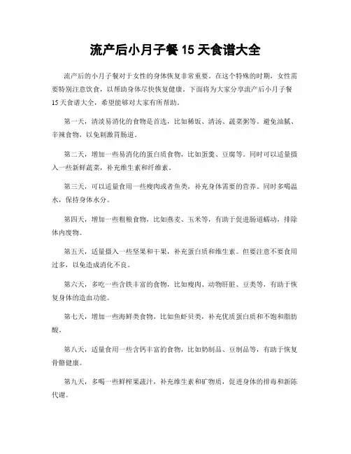 流产后小月子餐15天食谱大全