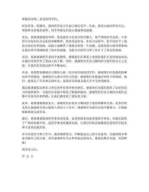药学实习报告致谢
