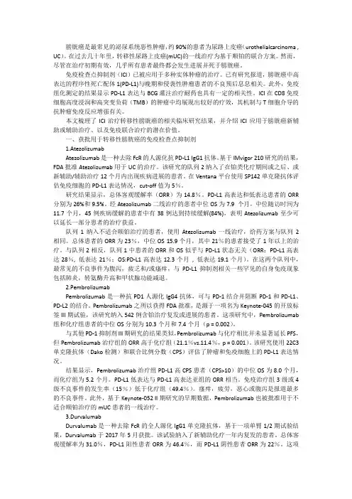 膀胱癌的治疗之免疫检查点抑制剂(1)