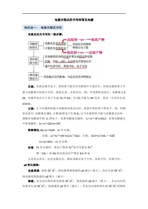 电极方程式的书写和常见电源