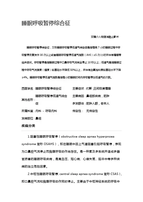 睡眠呼吸暂停综合症讲解