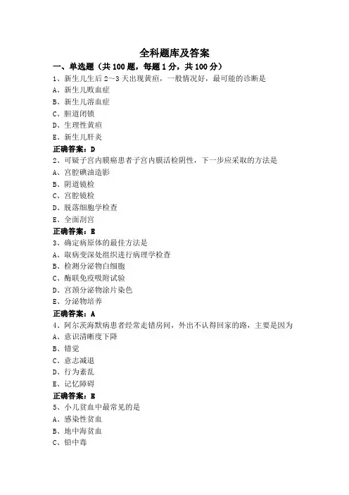 全科题库及答案